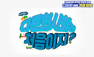 다문화 관련 기관 탐방(9기)